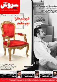 سروش هفتگی بزرگسال مرداد 1399
